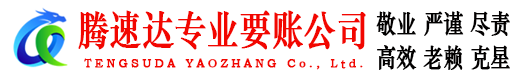 裕安要账公司